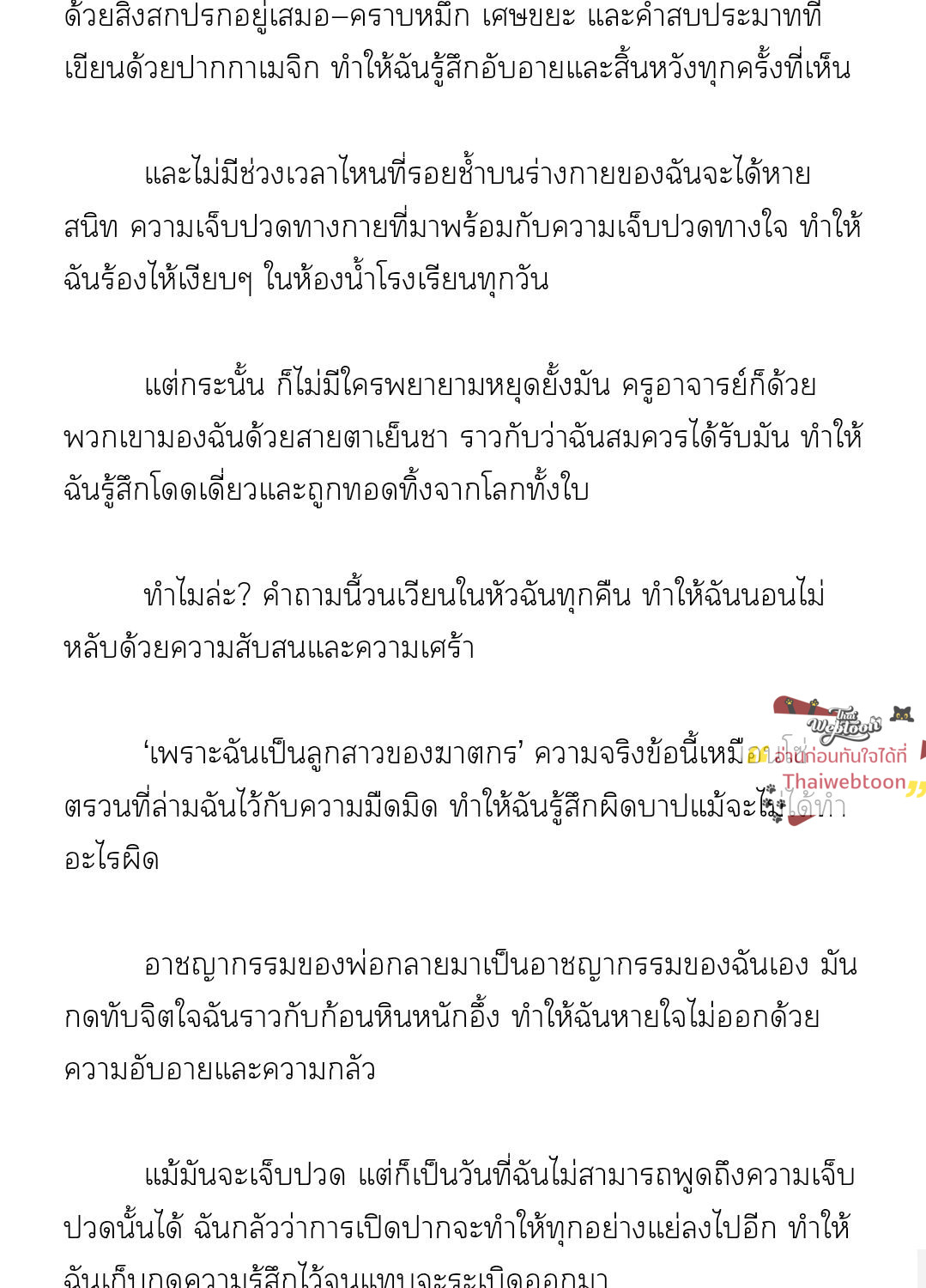 [นิยาย] The Precious Baby of the Bandit Leader ตอนที่ 1 - รูปที่ 2