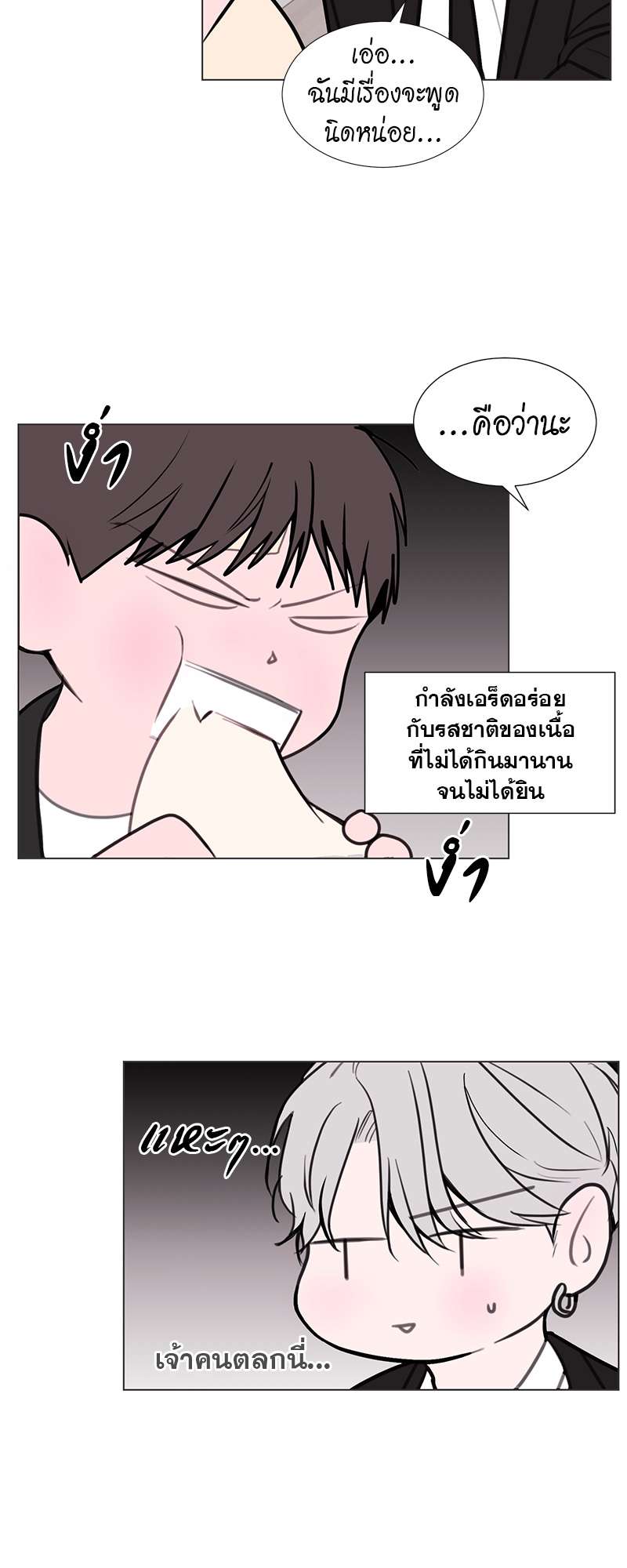 ระวังใจให้ดี แถวนี้มังกรดุ ตอนที่ 8 - รูปที่ 2