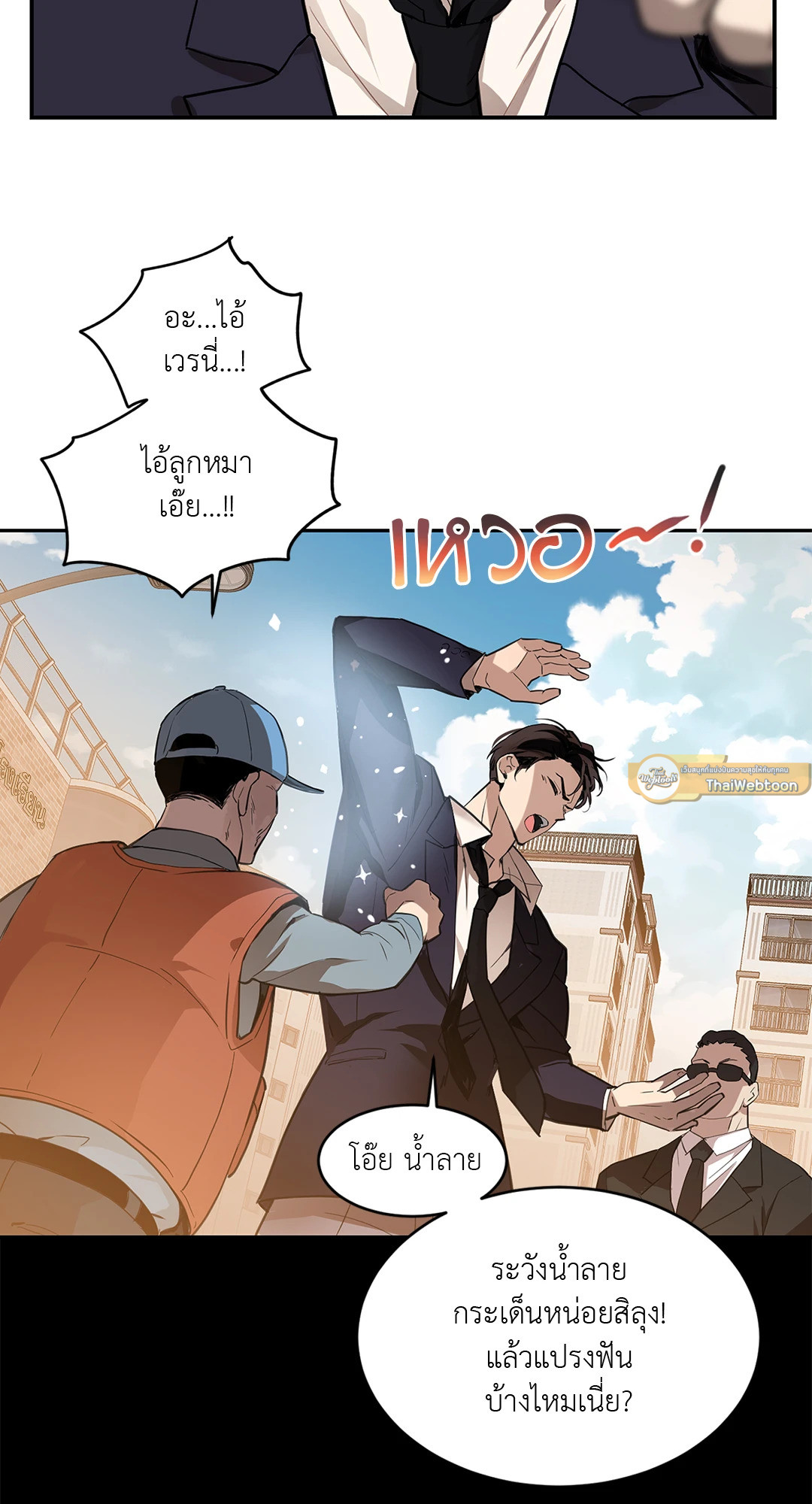 ขนหมาสื่อรัก | Dog Fur Romance ตอนที่ 1 - รูปที่ 2