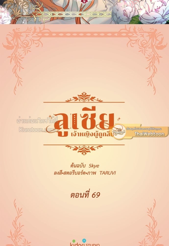 ลูเซีย เจ้าหญิงผู้ถูกลืม | Lucia ตอนที่ 69 - รูปที่ 2