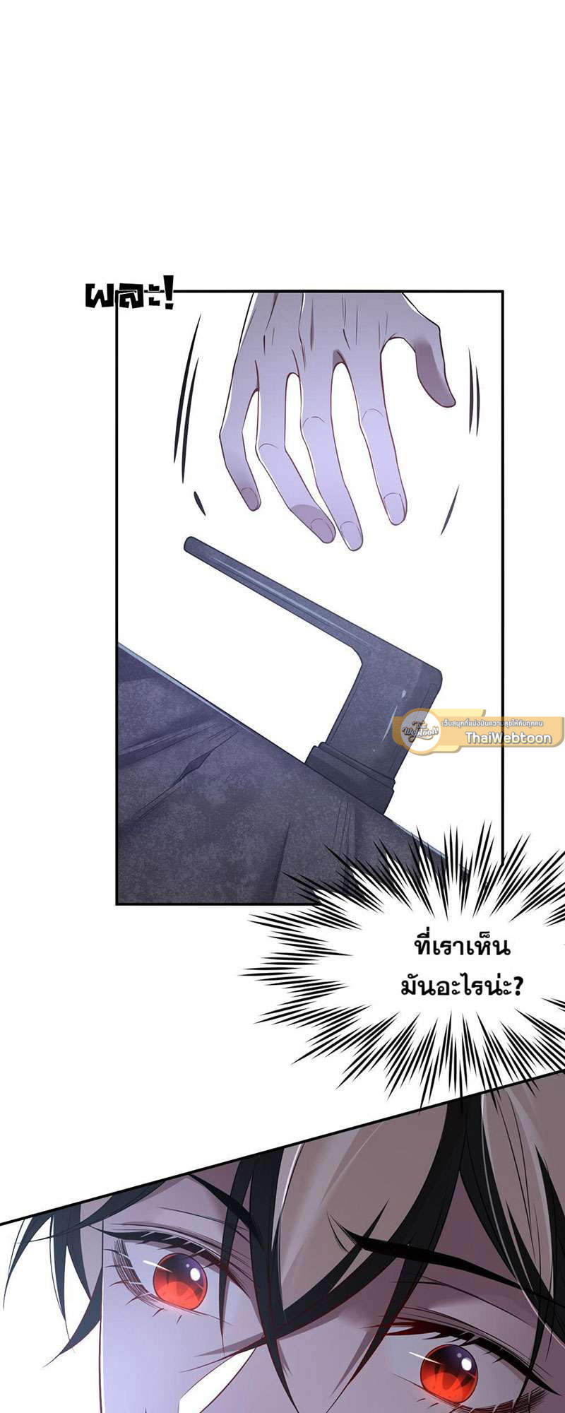 สืบรักอสูรร้าย | A Wicked Beast ตอนที่ 101 - รูปที่ 2
