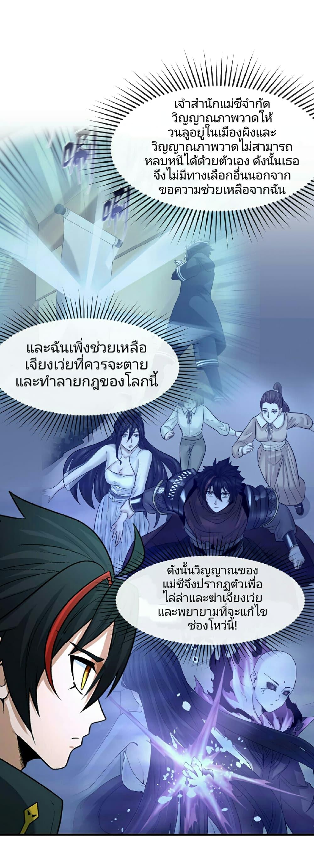 The Age of Ghost Spirits ตอนที่ 63 - รูปที่ 2