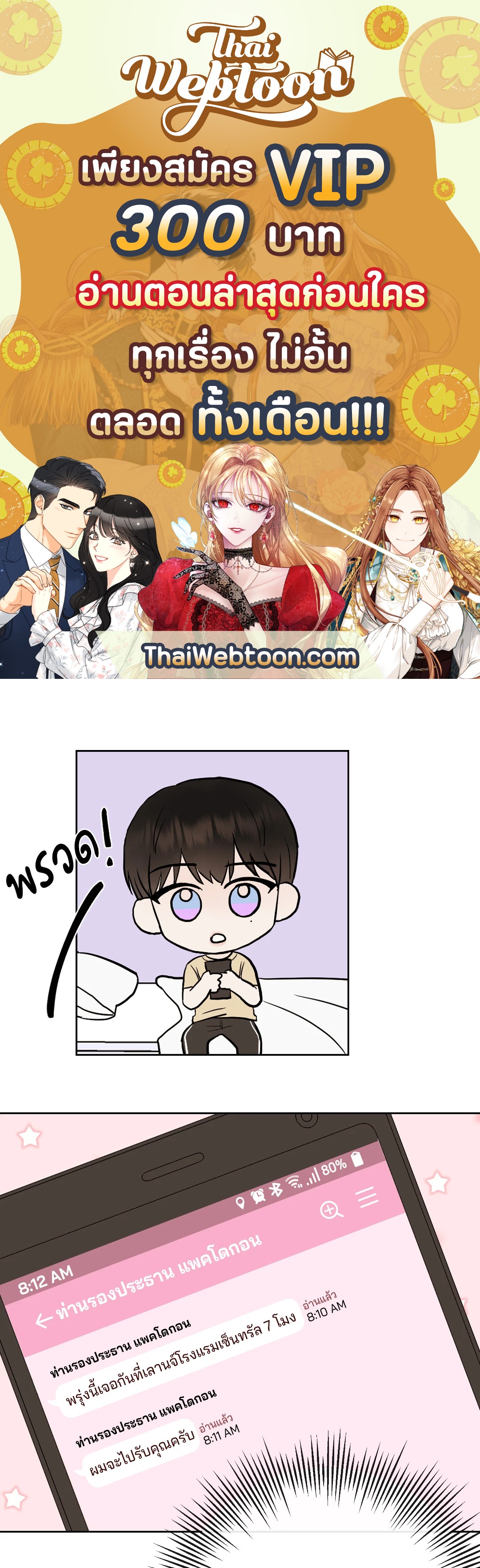 เด็กคนนี้เป็นลูกของผมนะ! ตอนที่ 22 - รูปที่ 1