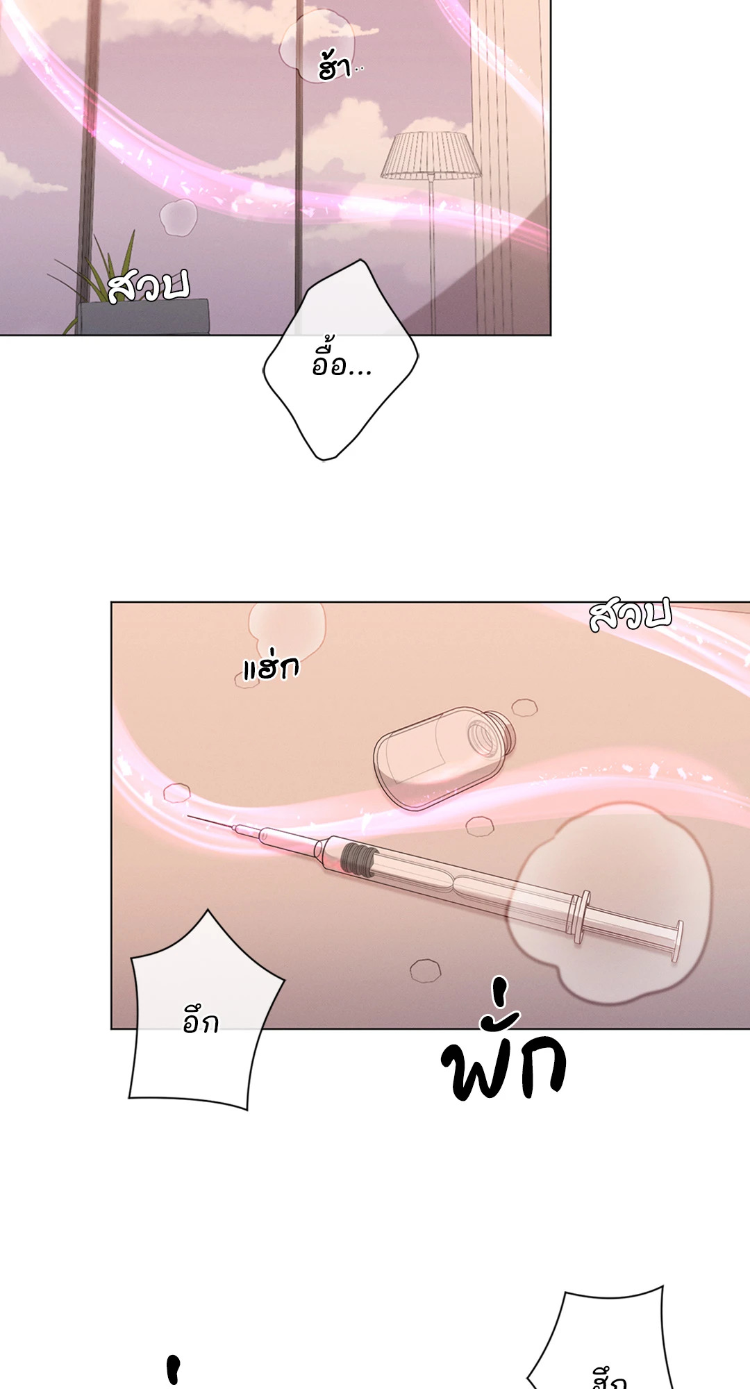 Minmotion Syndrome ตอนที่ 17 - รูปที่ 2