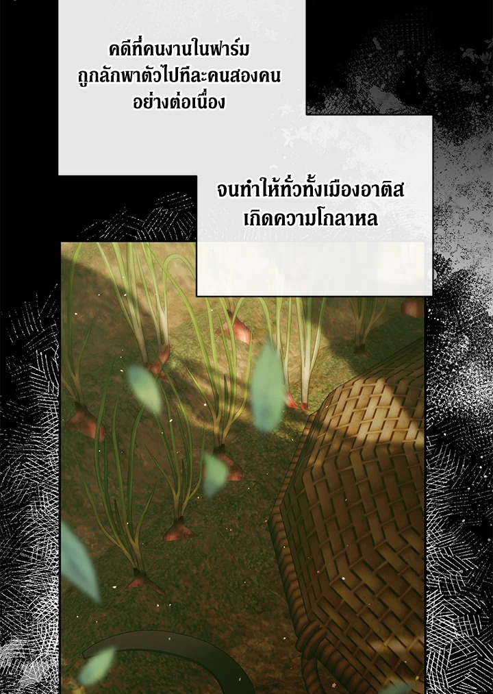 The Siren : สัญญาวิวาห์กับซาตาน ตอนที่ 141 - รูปที่ 2