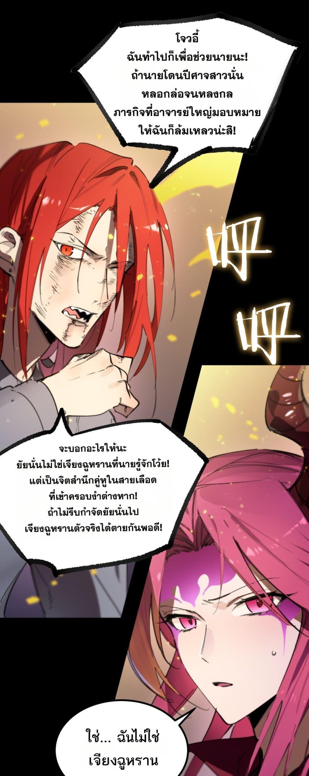 SSS level Saint Knight who transcends common sense อาชีพลับในตำนาน อัศวินศักดิ์สิทธิ์ ระดับ SSS ตอนที่ 83 - รูปที่ 2