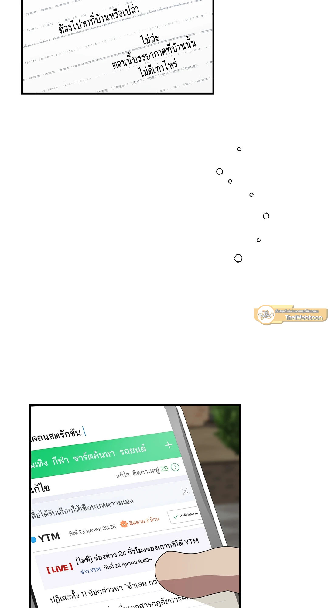 ระหว่างฉันกับนาย | What Is Between Us Now ตอนที่ 20 - รูปที่ 2