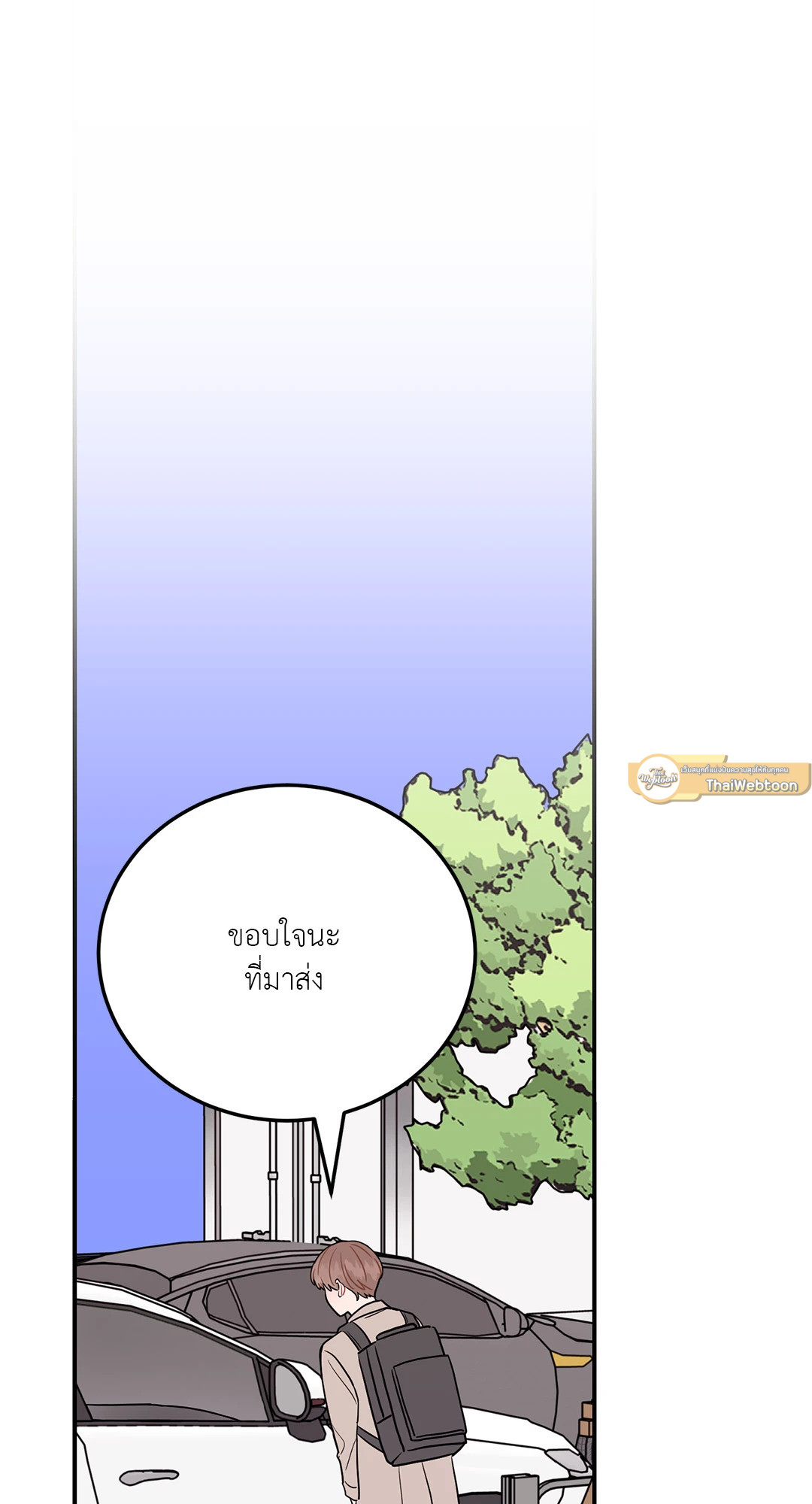 Can't Think Straight (+R) ตอนที่ 89 - รูปที่ 2