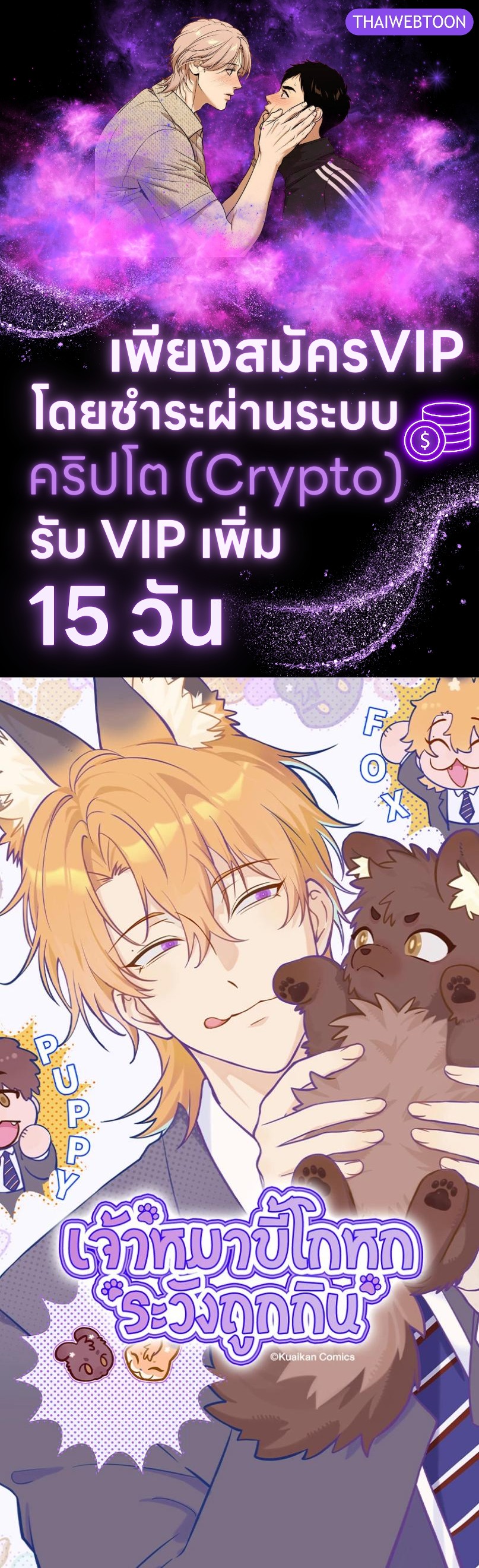 เจ้าหมาขี้โกหกระวังถูกกิน | Lying Puppies Get Eaten ตอนที่ 46 - รูปที่ 1