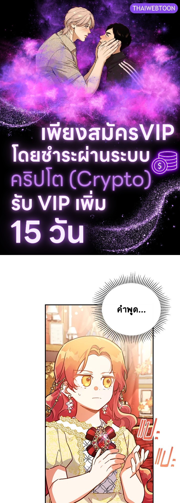 ผู้นำตระกูลตัวน้อยผู้เสกดอกไม้ | The Little Lady who Makes Flowers Bloom ตอนที่ 44 - รูปที่ 1