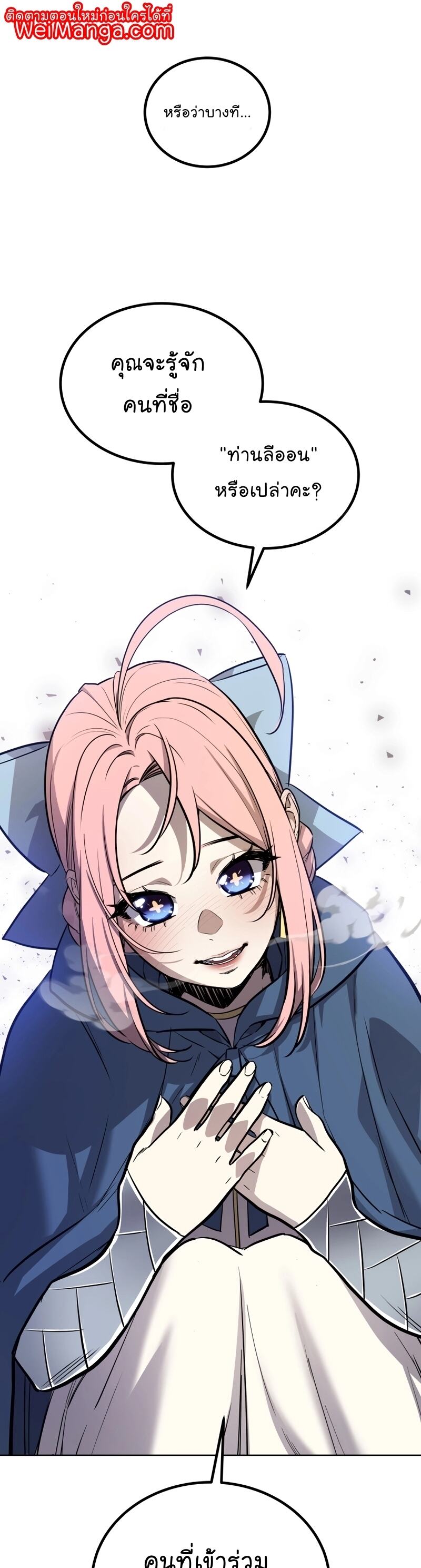 Overpowered Sword ตอนที่ 86 - รูปที่ 1