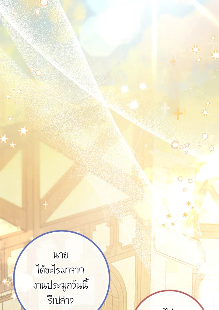 กระรอกน้อยเก่งกาจทุกอย่างเลย ตอนที่ 83 - รูปที่ 2