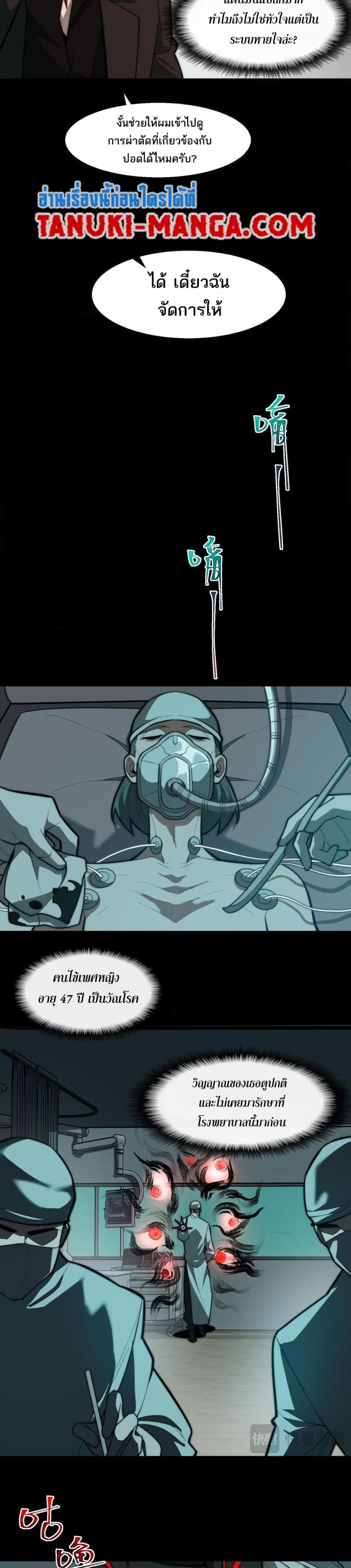 I Created An Urban Legend ตอนที่ 43 - รูปที่ 2