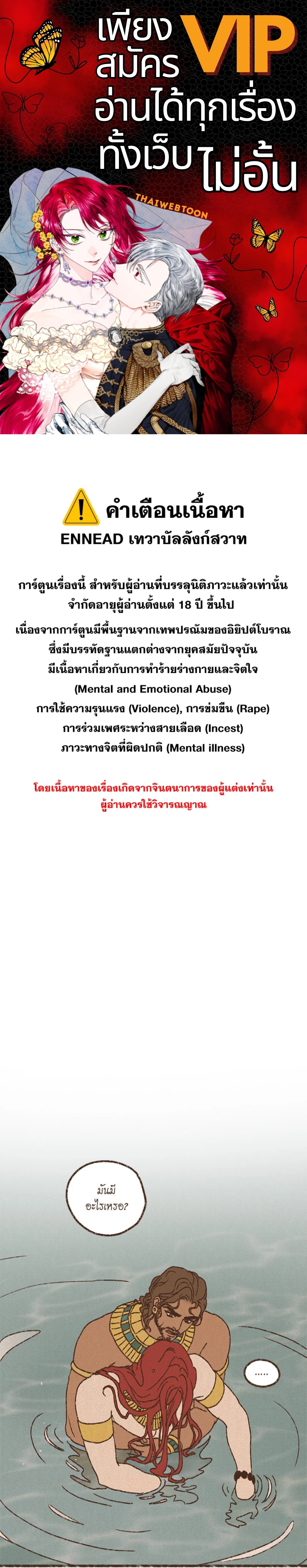 ENNEAD | เทวาบัลลังก์สวาท ตอนที่ 156.2 - รูปที่ 1