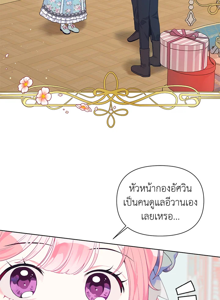 ฉันกลายเป็นลูกสะใภ้จำกัดเวลาของตัวร้าย | The Archvillain's Daughter In Law ตอนที่ 19 - รูปที่ 2