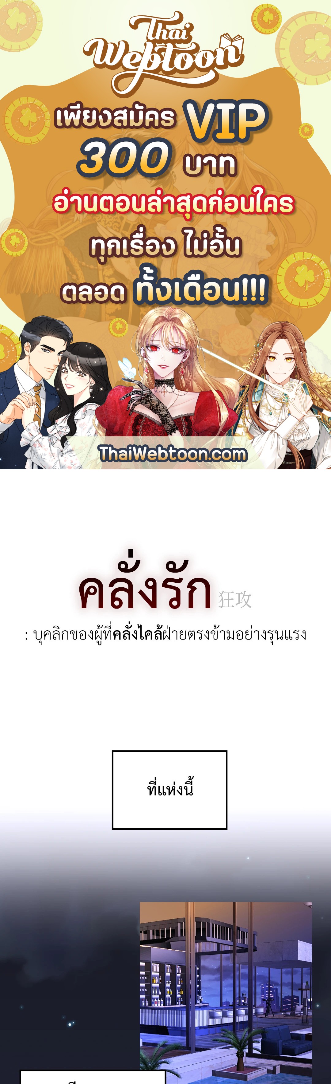 ความผิดพลาดครั้งนั้น ตอนที่ 0.5 - รูปที่ 1