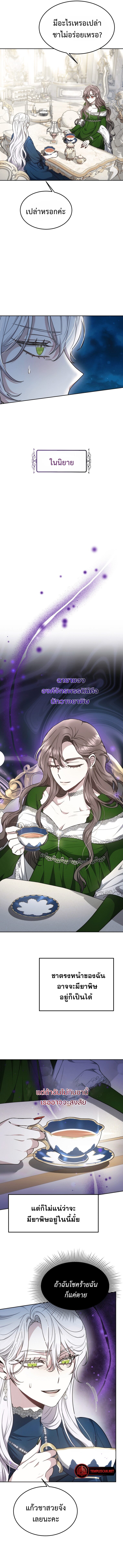 The Male Lead’s Nephew Loves Me So Much ตอนที่ 10 - รูปที่ 2