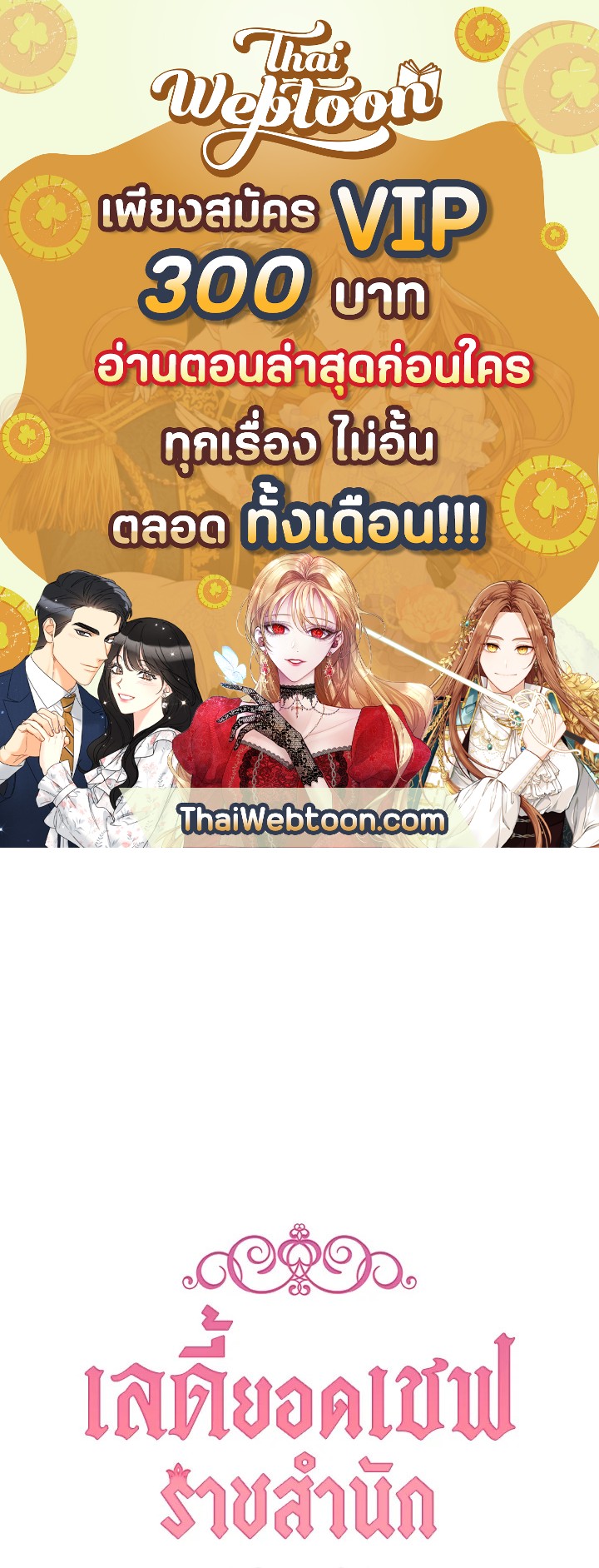 เลดี้ยอดเชฟราชสำนัก ตอนที่ 92 - รูปที่ 1