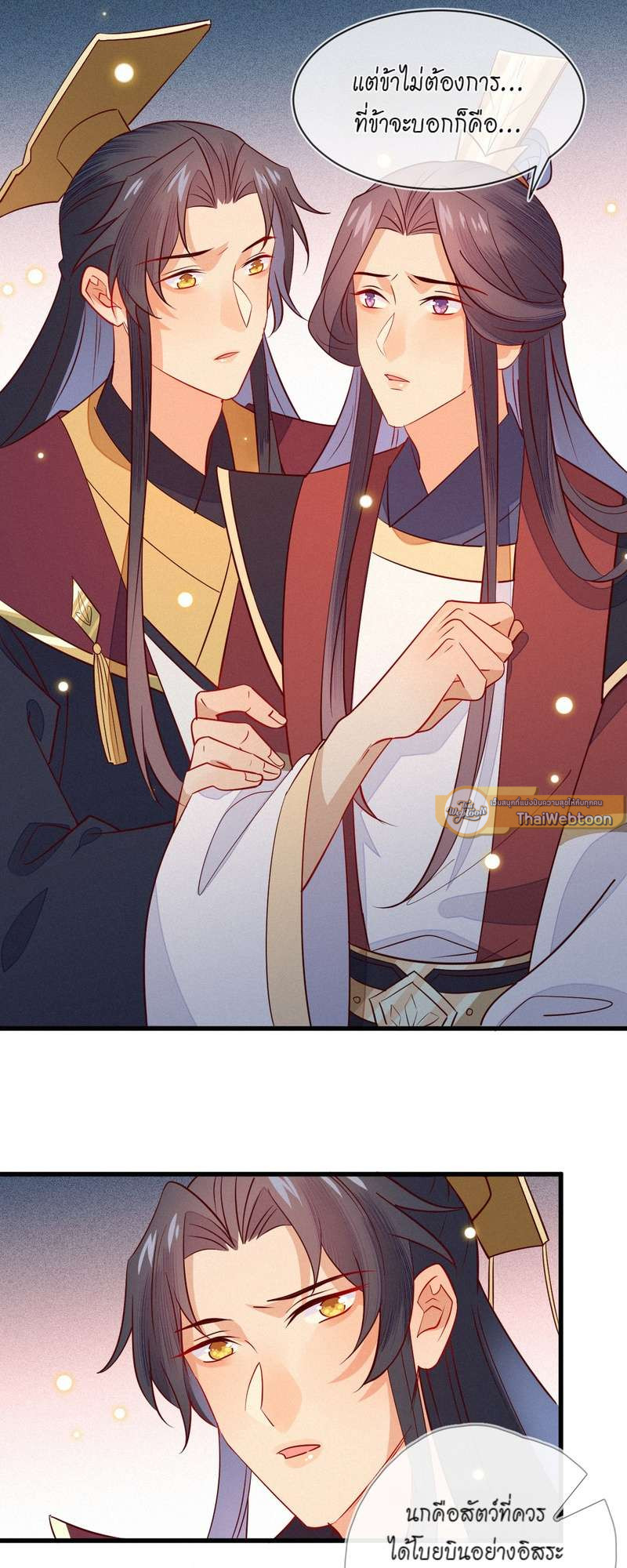 ท่านอำมาตย์ ข้าผิดไปแล้ว ตอนที่ 32 - รูปที่ 2