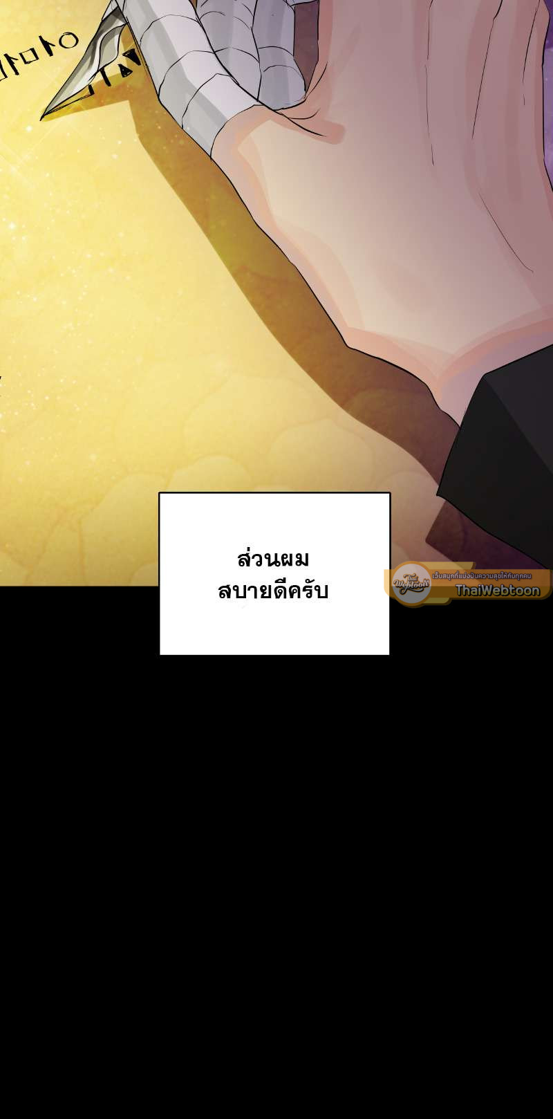 ราชาบัลลังก์รัก | King's Maker ตอนที่ 87 - รูปที่ 2