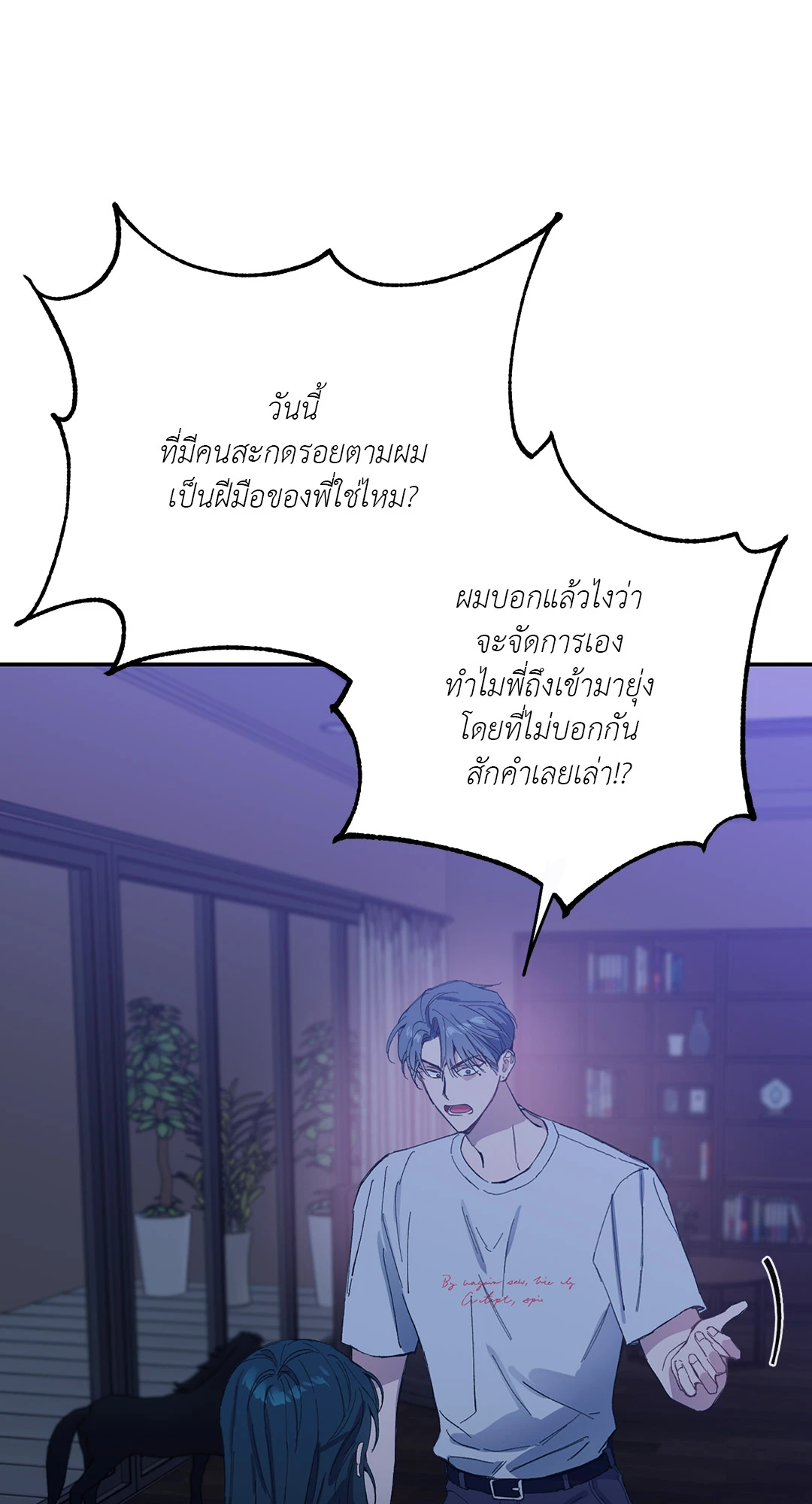 Fake Romance ตอนที่ 13 - รูปที่ 2