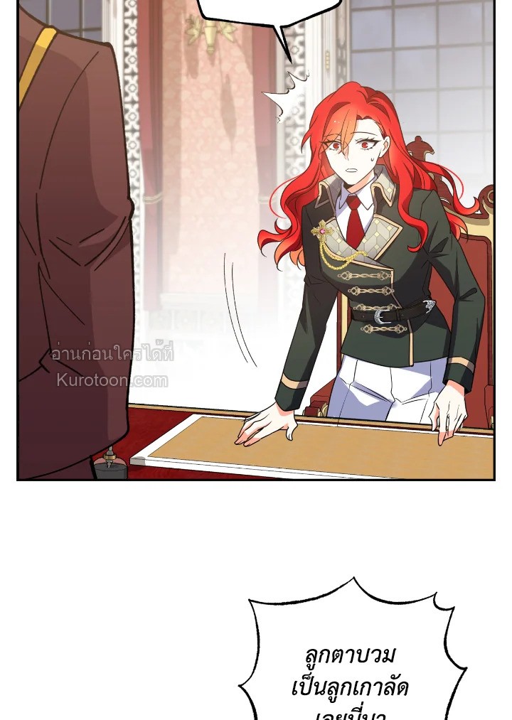 อย่านะเพคะ องค์ราชินี! | No, Queen! ตอนที่ 53 - รูปที่ 2