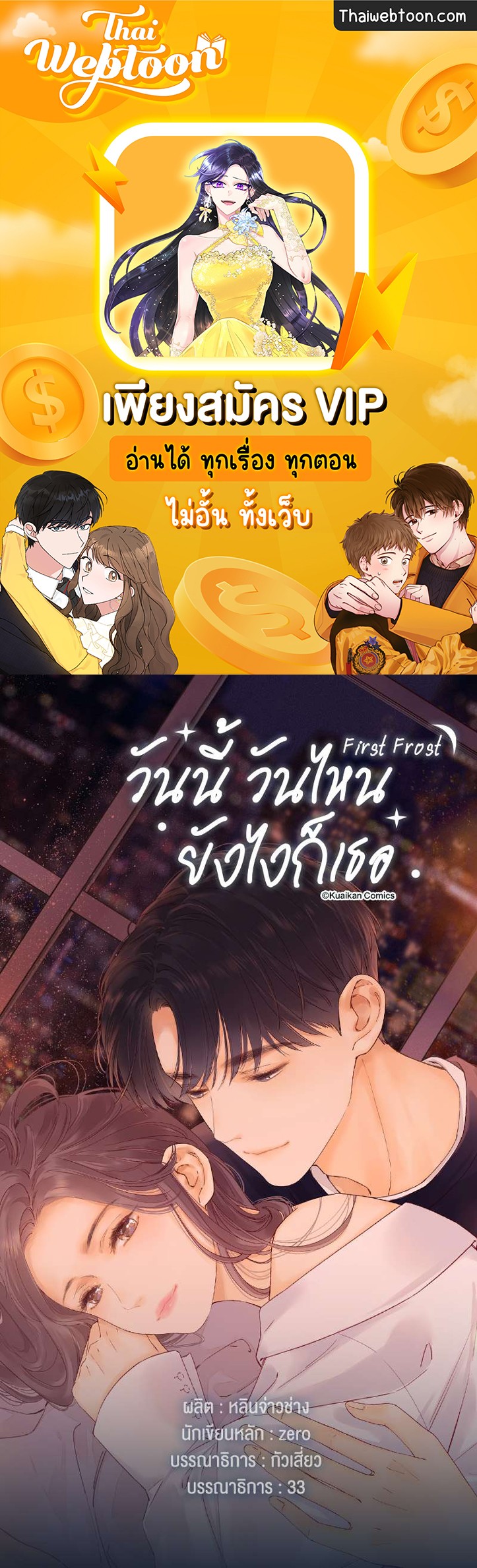 First Frost วันนี้ วันไหน ยังไงก็เธอ ตอนที่ 35 - รูปที่ 1