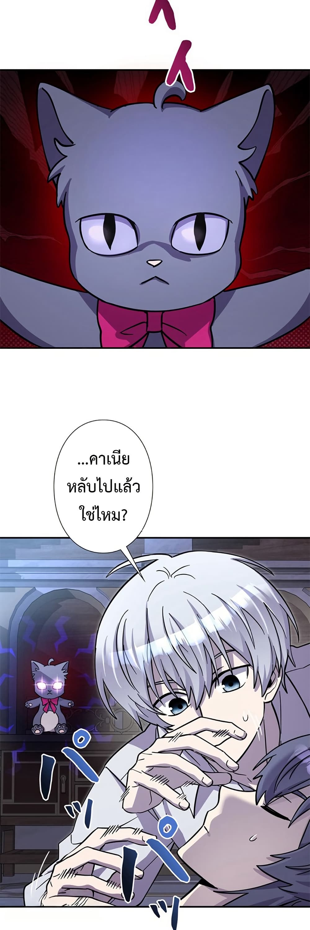 I’m a Hero, but the Heroines Are Trying to Kill Me ฉันเป็นผู้กล้า แต่ไหงเหล่านางเอกถึงอยากฆ่าฉันได้ ตอนที่ 7 - รูปที่ 2