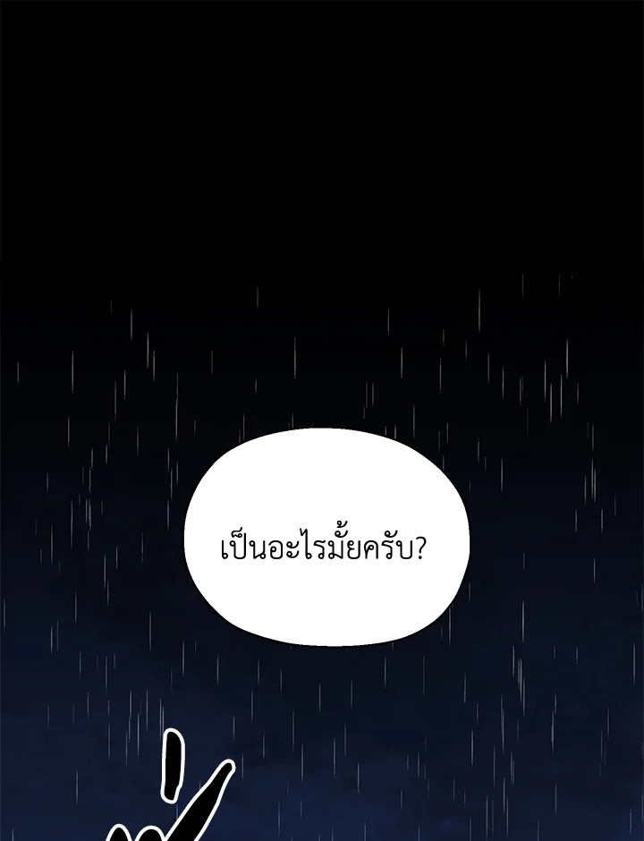 The Scatter ตอนที่ 2 - รูปที่ 2