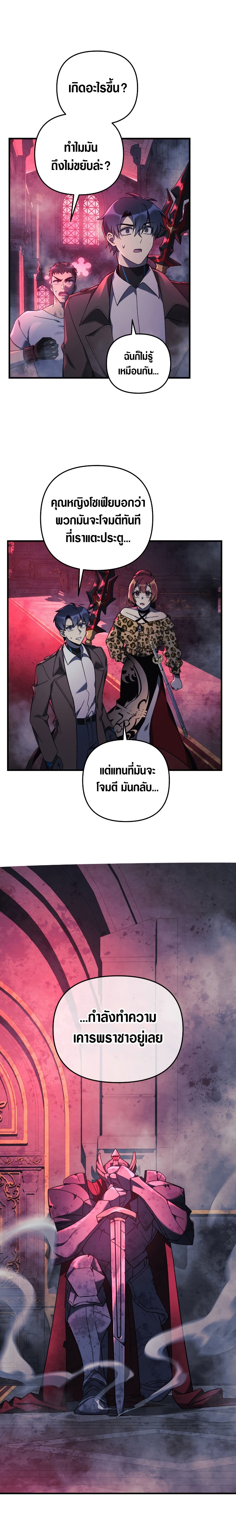 My Daughter is the Final Boss ตอนที่ 51 - รูปที่ 2