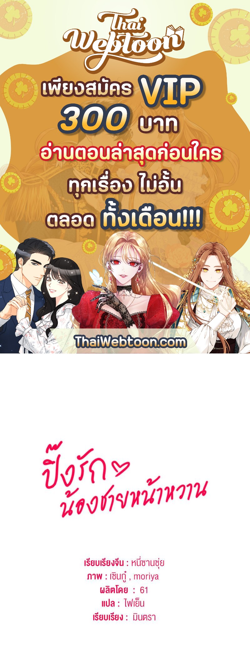 ปิ๊งรักน้องชายหน้าหวาน ตอนที่ 31 - รูปที่ 1