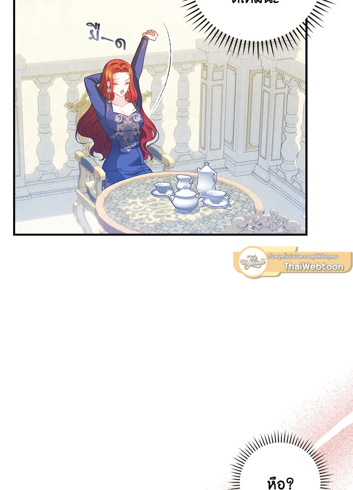 เลี้ยงมาให้เป็นเด็กดี แต่ดันกลับมาหลงฉันซะงั้น ตอนที่ 58 - รูปที่ 2