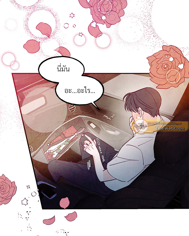 Punch Drunk Love ตอนที่ 56 - รูปที่ 2