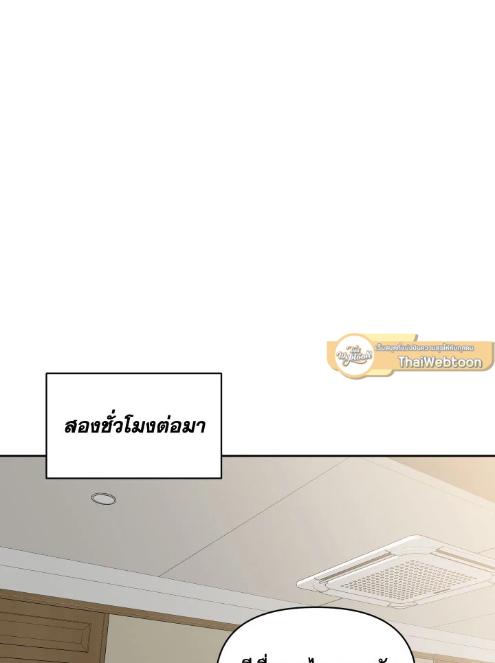 Kiss Me Liar ตอนที่ 45 - รูปที่ 2