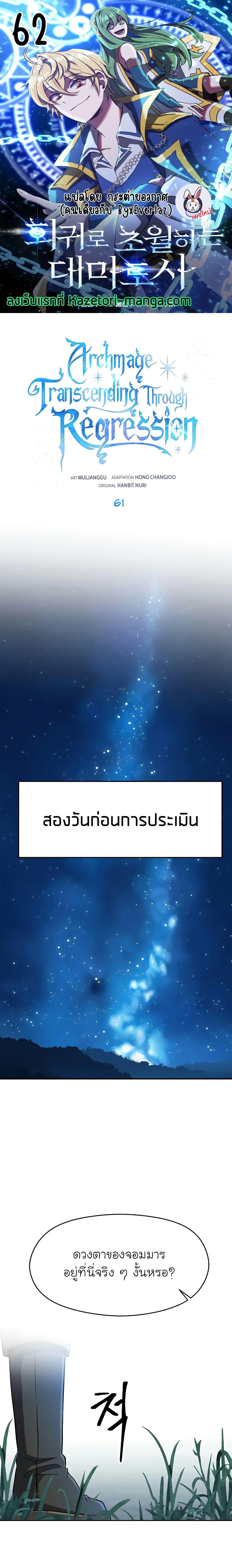 Archmage Transcending Through Regression ตอนที่ 62 - รูปที่ 1