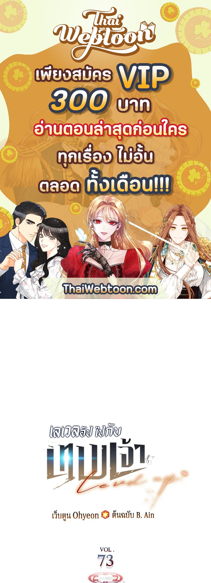 เลเวลอัปไปกับเทพเจ้า | Leveling Up With the Gods ตอนที่ 73 - รูปที่ 1