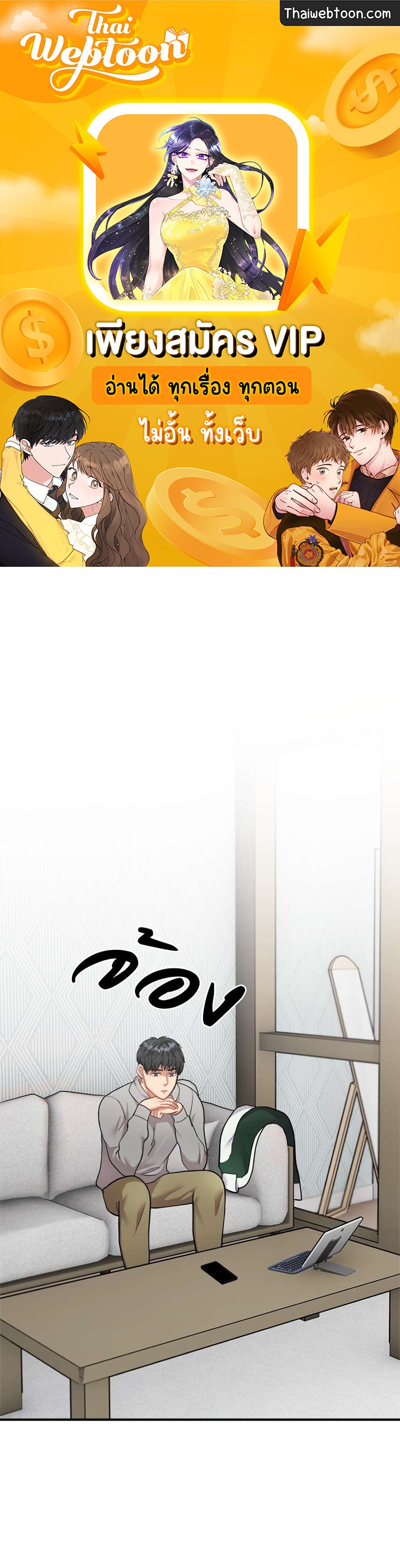 เด็กดื้อต้องโดนอะไรครับ | How to Train a Good-for-Nothing Rich Boy ตอนที่ 25 - รูปที่ 1