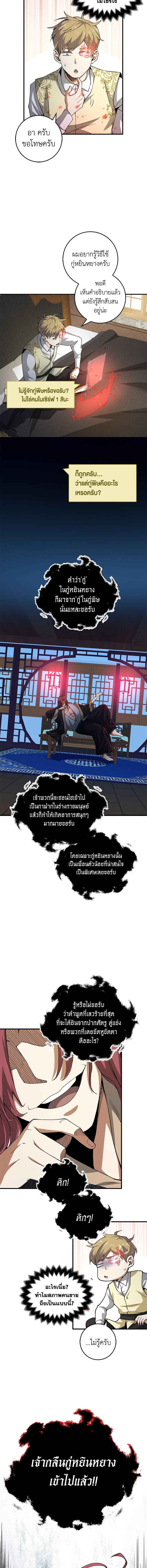 คอยน์เจ้าเมืองไม่ลดลงเลย?! | The Lord's Coins Aren't Decreasing ตอนที่ 20 - รูปที่ 2