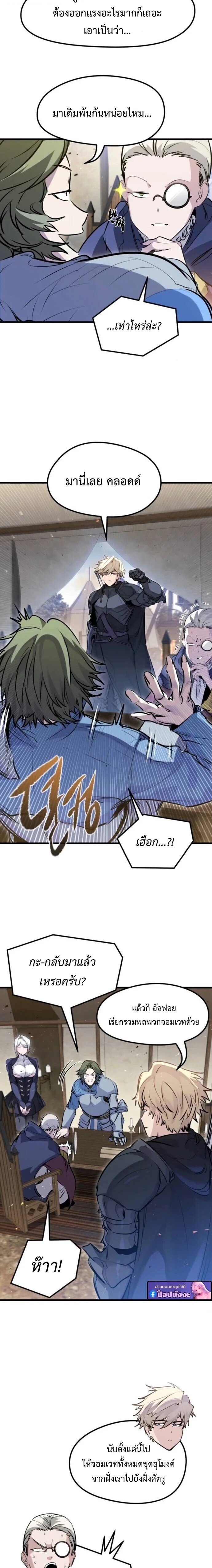 The Regressed Mercenary’s Machinations ตำนานราชาแห่งทหารรับจ้าง ตอนที่ 60 - รูปที่ 2