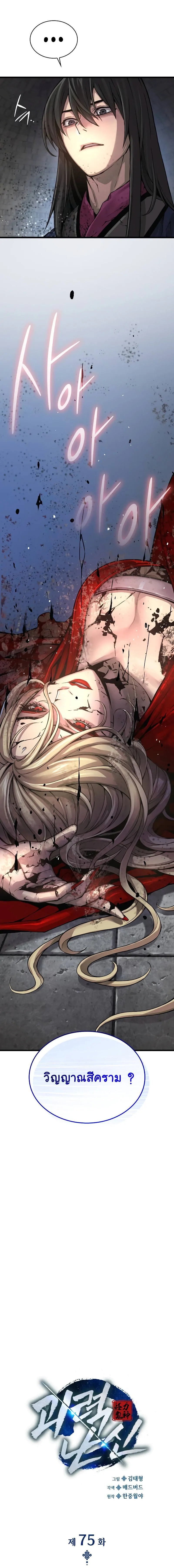 Myst Might Mayhem ตอนที่ 75 - รูปที่ 2