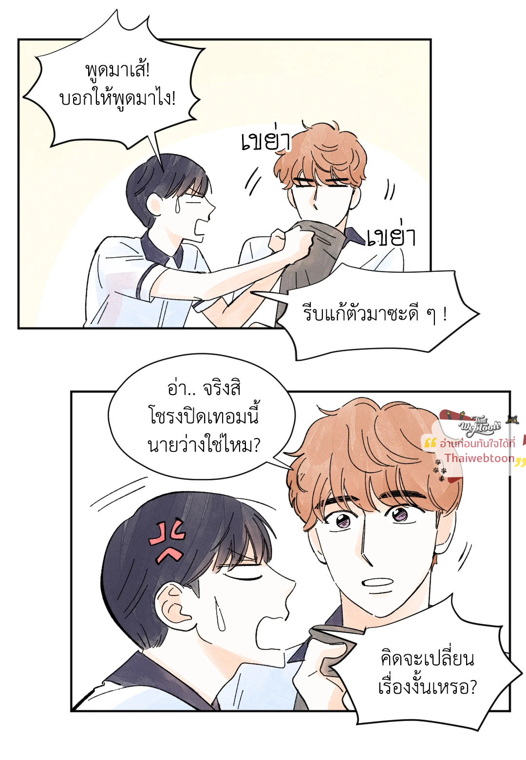 KISSES X KISS X KISSES | ขอจูบได้ไหมครับ ตอนที่ 19 - รูปที่ 2