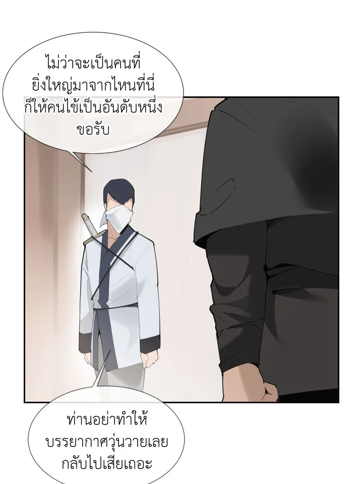 ราชันดาบพิชิตมาร | Devil Sword King ตอนที่ 133 - รูปที่ 2