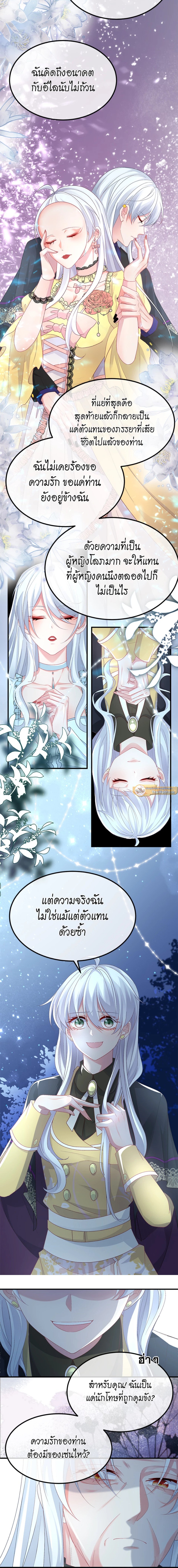 แผนรักร้าย นายดยุคแวมไพร์ | The Duke of Cold Blood Plan of Attack ตอนที่ 119 - รูปที่ 2