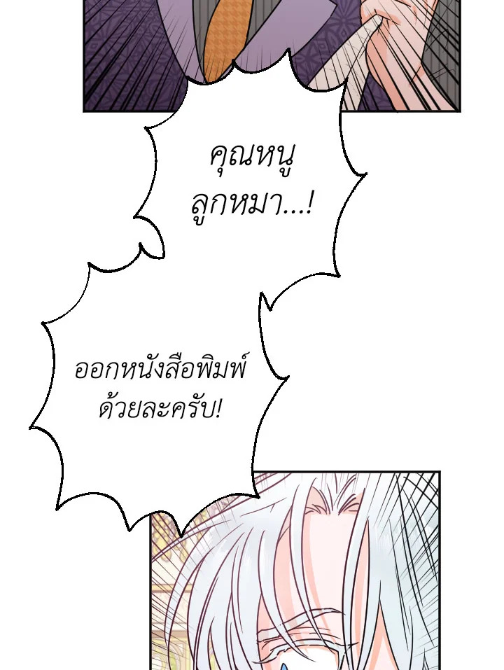 Lady Baby ตอนที่ 86 - รูปที่ 2