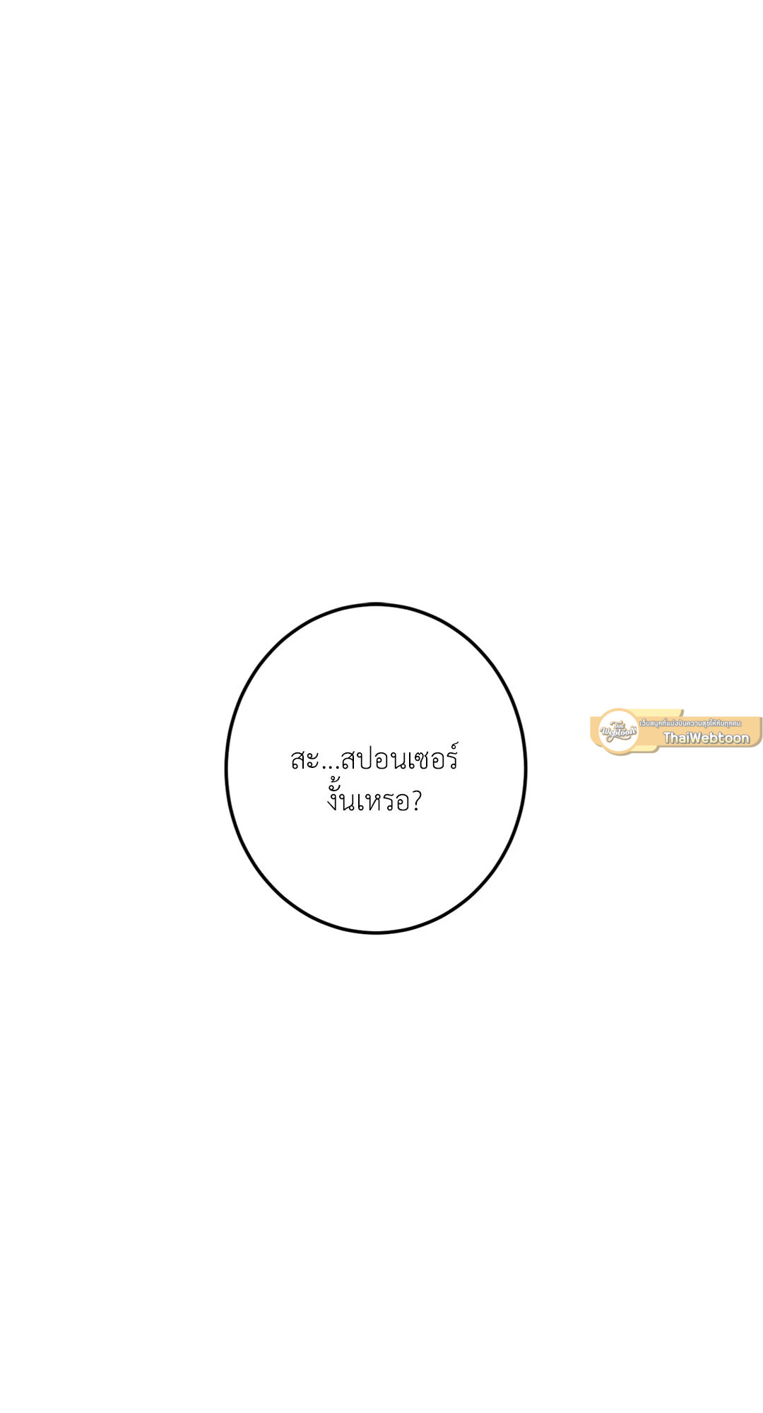 Bad Position ตอนที่ 12 - รูปที่ 2