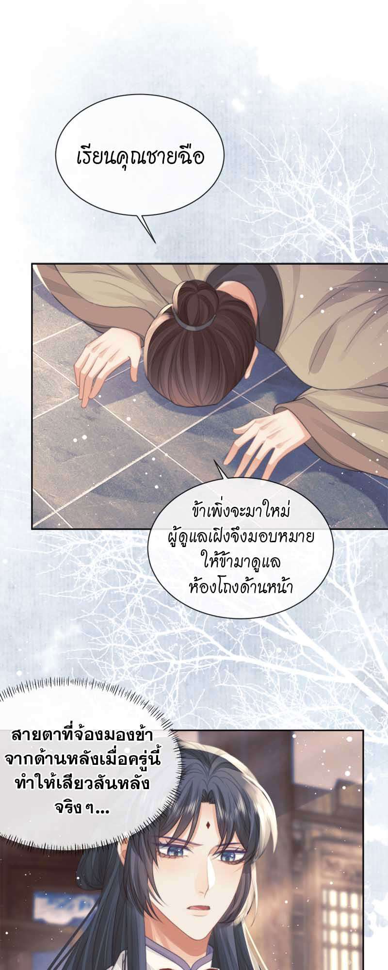 เหมันต์นิรันดร | Every Time I See You, I Wanna Eat You ตอนที่ 73 - รูปที่ 2