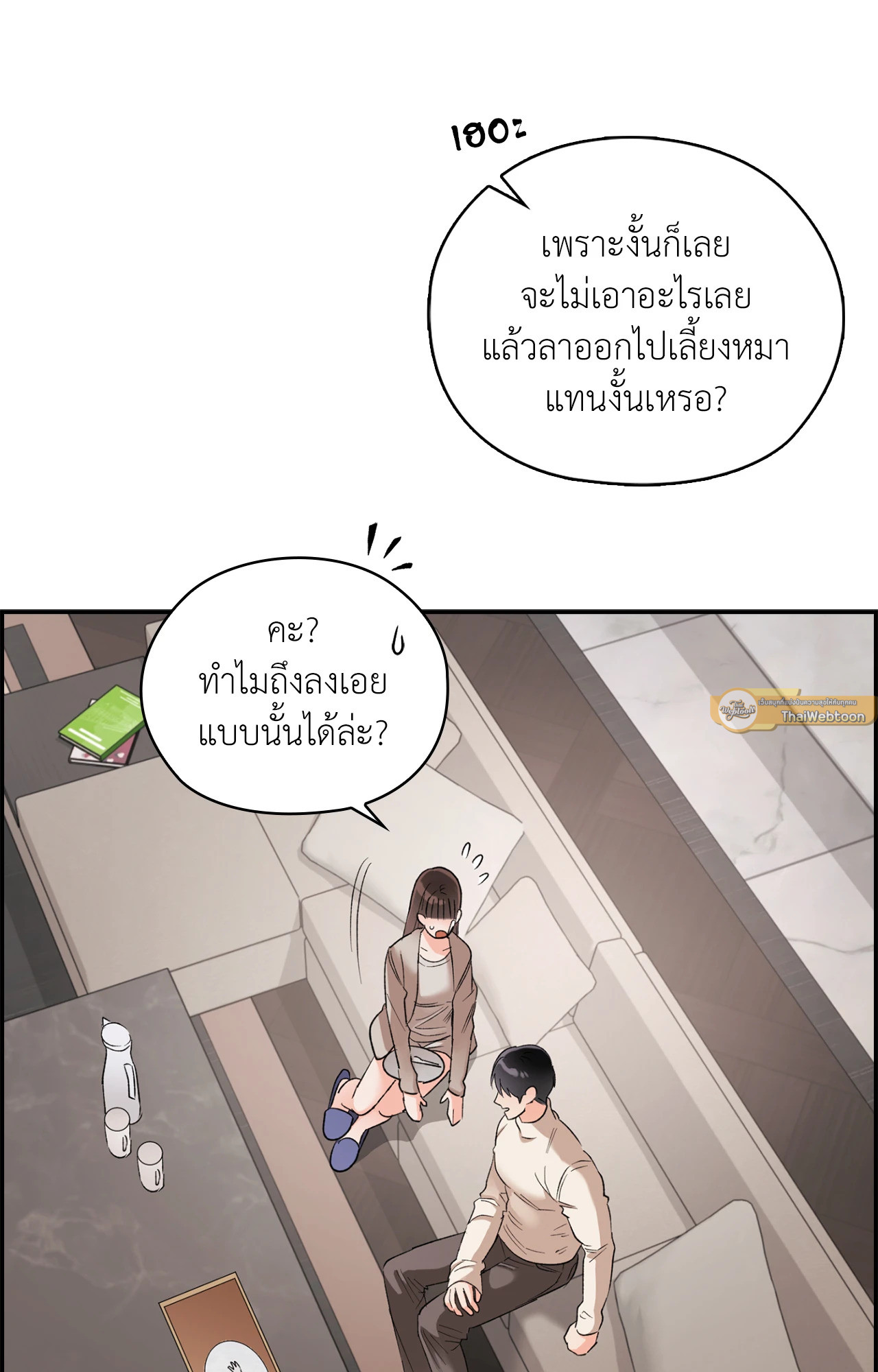 บริษัทร้อนซ่อนรัก | Quiet in the Office! ตอนที่ 73 - รูปที่ 2
