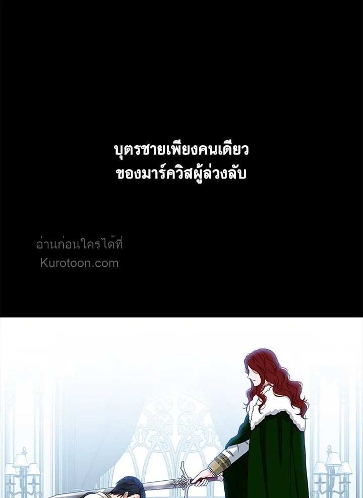 เมื่อฉันกลายเป็นตัวร้ายในเกมจีบหนุ่ม | It Looks like I've Fallen into the World of a Reverse Harem Game ตอนที่ 26 - รูปที่ 2