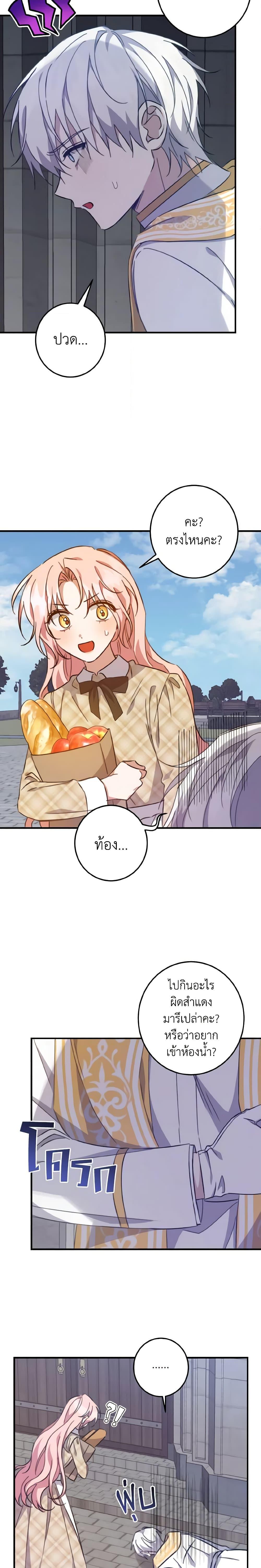 I Raised the Villains Preciously เหล่าวายร้ายที่ฉันเลี้ยงดูมาอย่างดี ตอนที่ 20 - รูปที่ 2