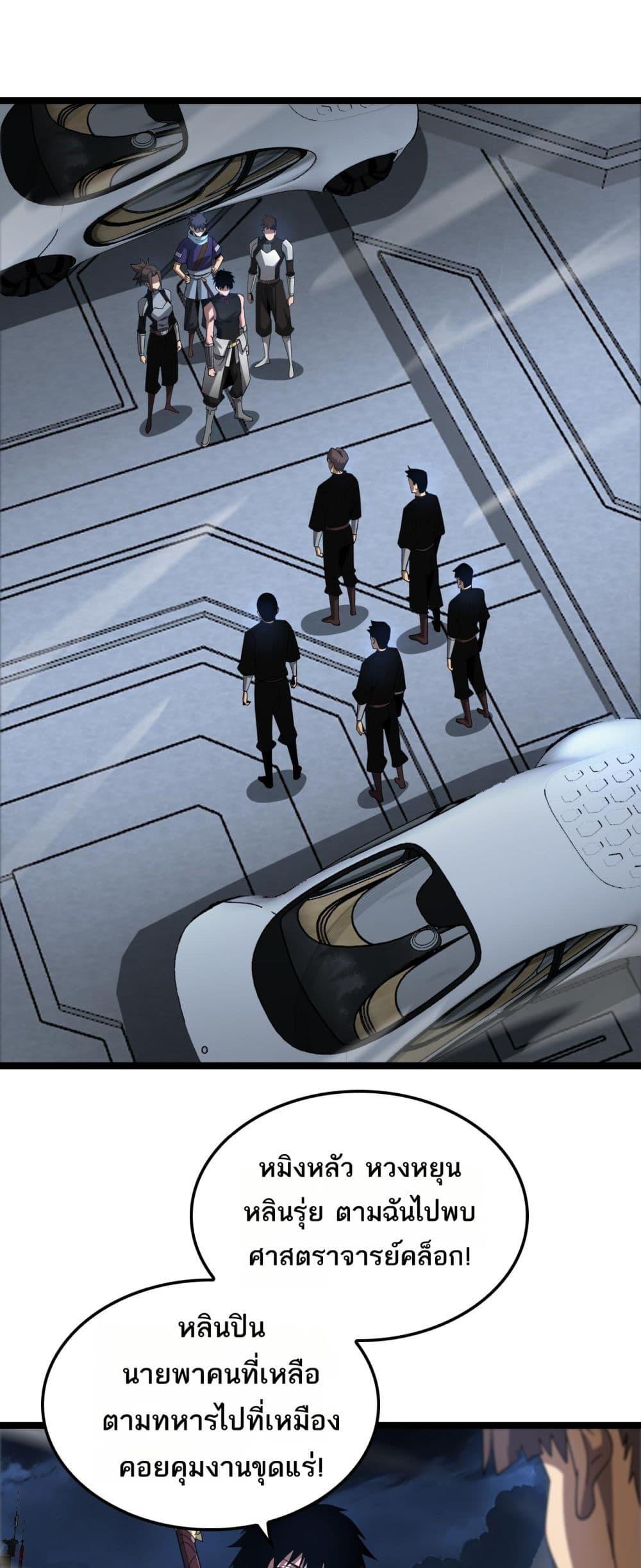 Doomsday Sword God เทพดาบวันสิ้นโลก ตอนที่ 55 - รูปที่ 2